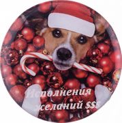 Магнит исполнения желаний $$$ диаметр= 5,5 см. (мал=24шт./кор=288 шт.)