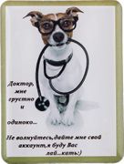 Магнит доктор мне грустно и одиноко…не волнуйтесь дайте мне свой аккаунт,я буду вас лай…кать диаме